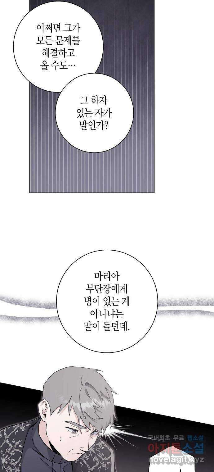 행운을 빌어요, 용사님! 67화 48