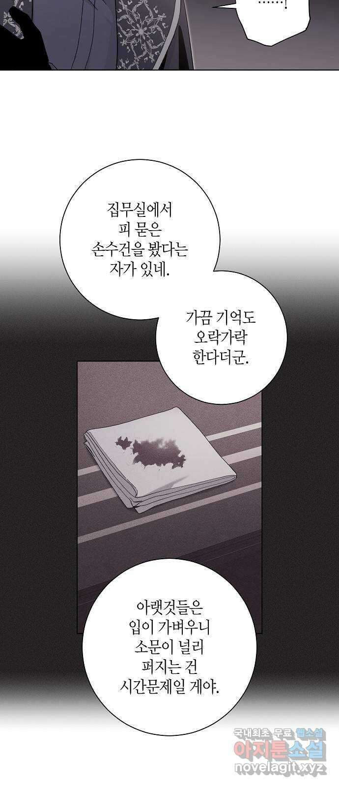 행운을 빌어요, 용사님! 67화 49