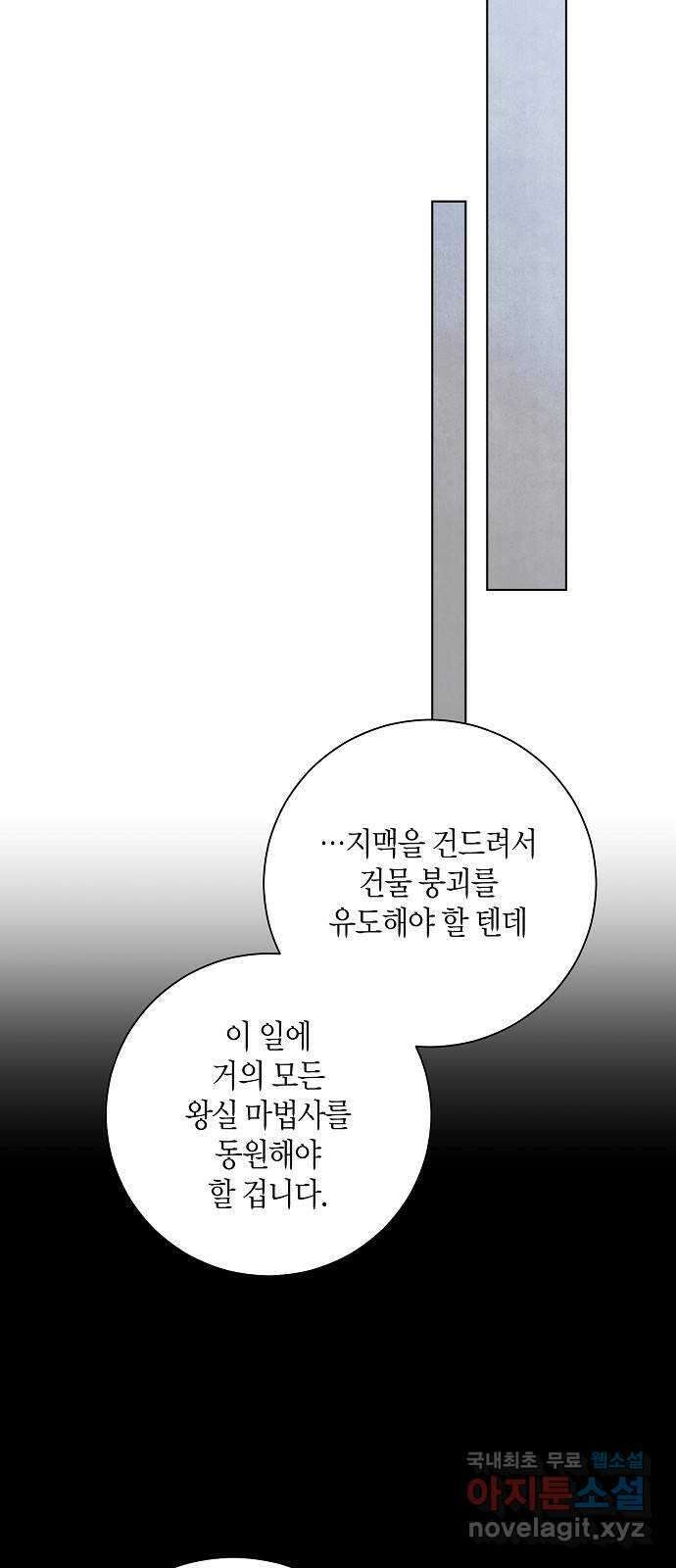 행운을 빌어요, 용사님! 67화 51