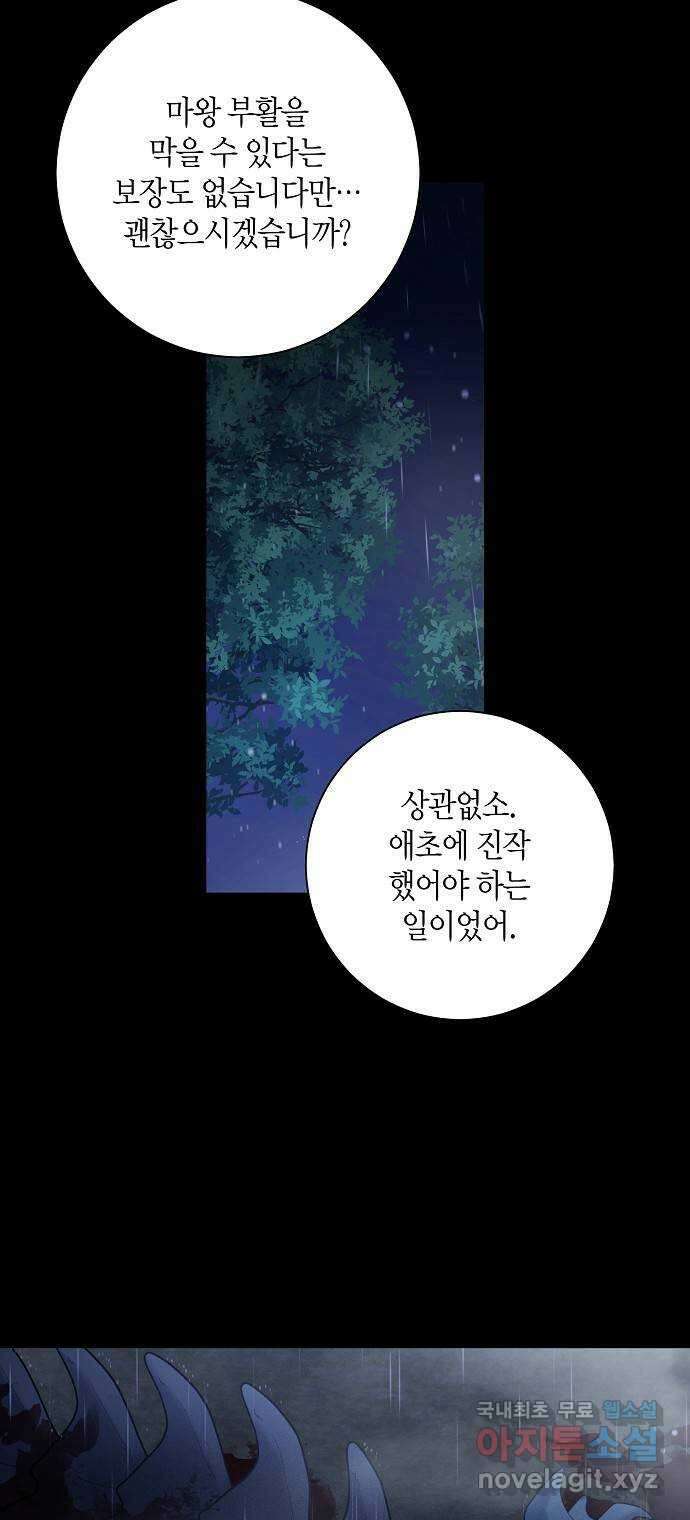 행운을 빌어요, 용사님! 67화 52