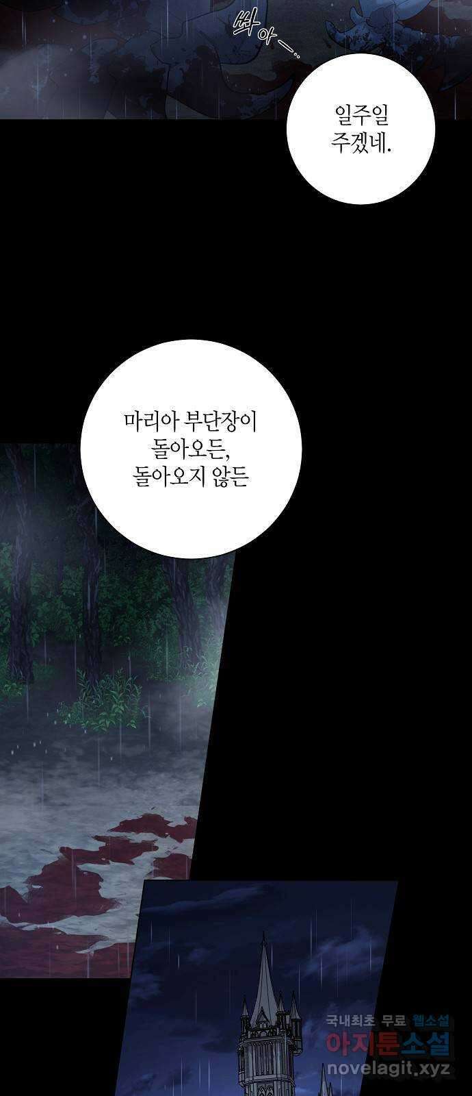 행운을 빌어요, 용사님! 67화 53
