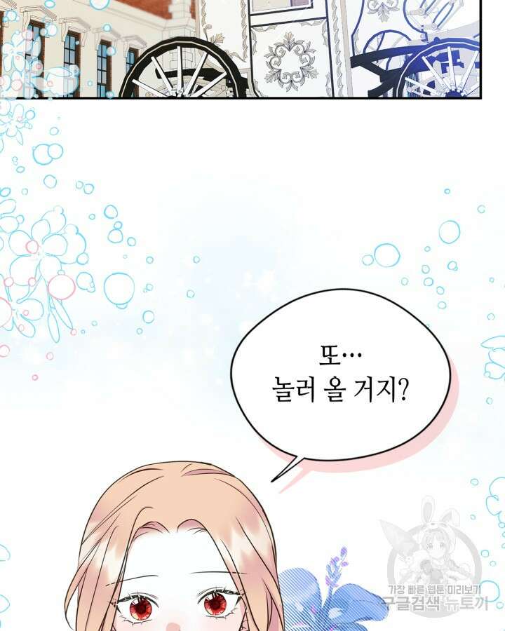 남주의 여자사람친구가 되었다 9화 3