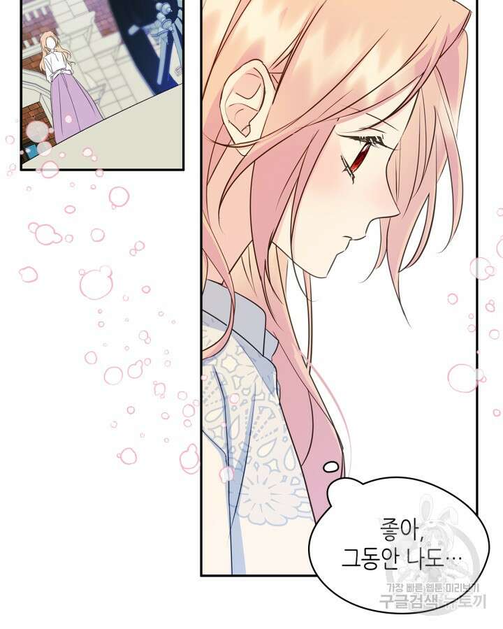 남주의 여자사람친구가 되었다 9화 7