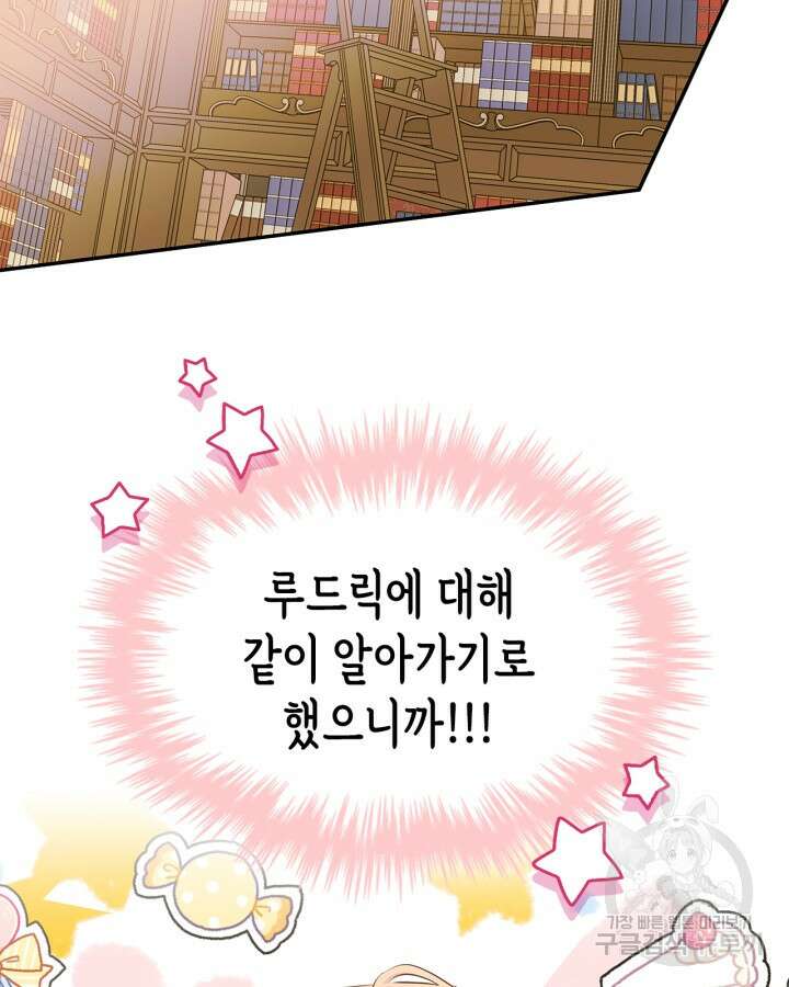 남주의 여자사람친구가 되었다 9화 9