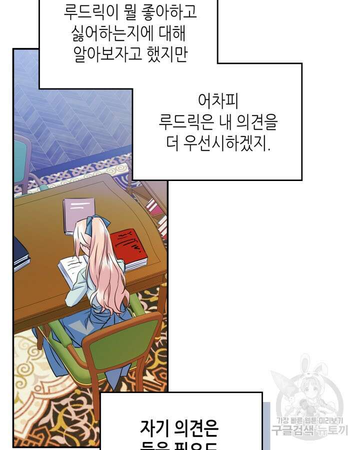 남주의 여자사람친구가 되었다 9화 13