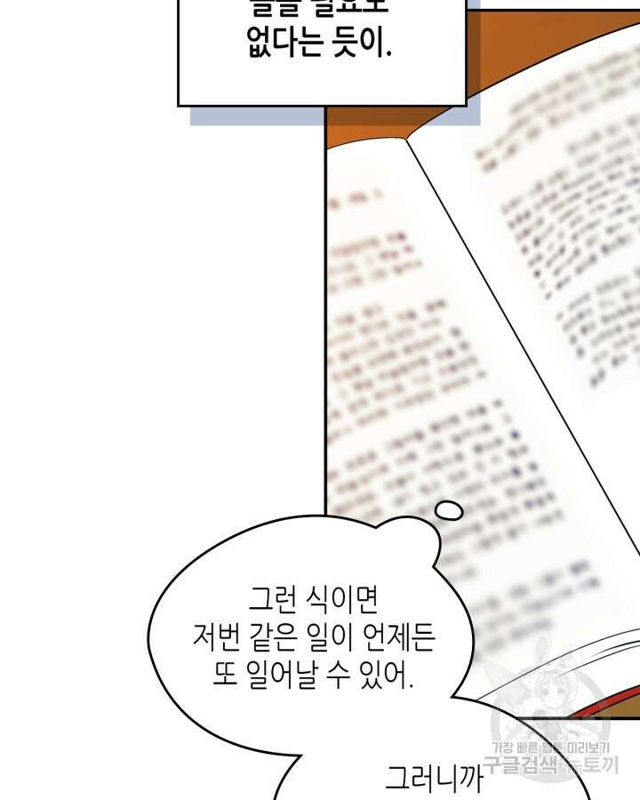 남주의 여자사람친구가 되었다 9화 14