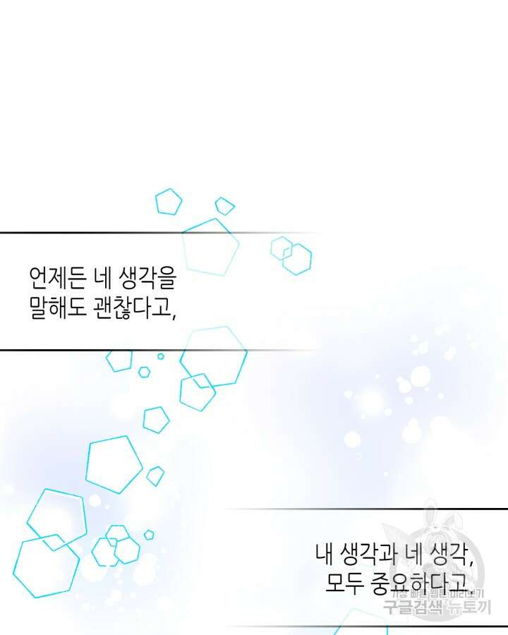남주의 여자사람친구가 되었다 9화 16