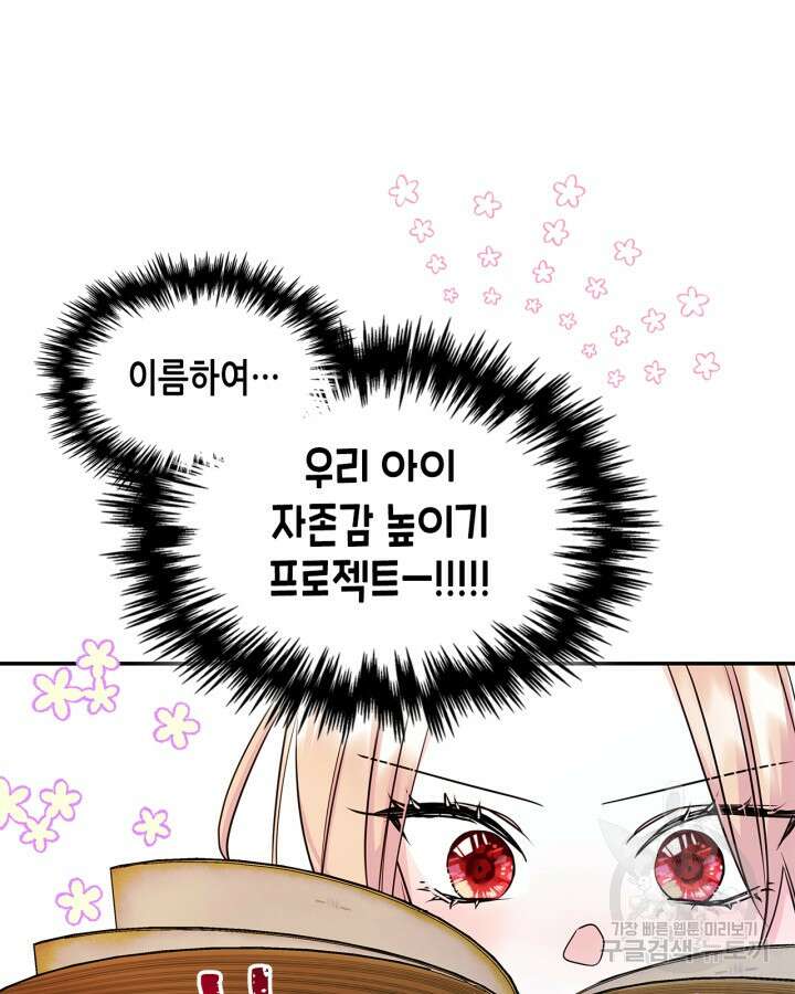남주의 여자사람친구가 되었다 9화 18