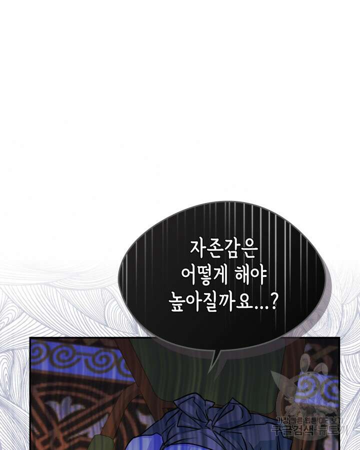 남주의 여자사람친구가 되었다 9화 20