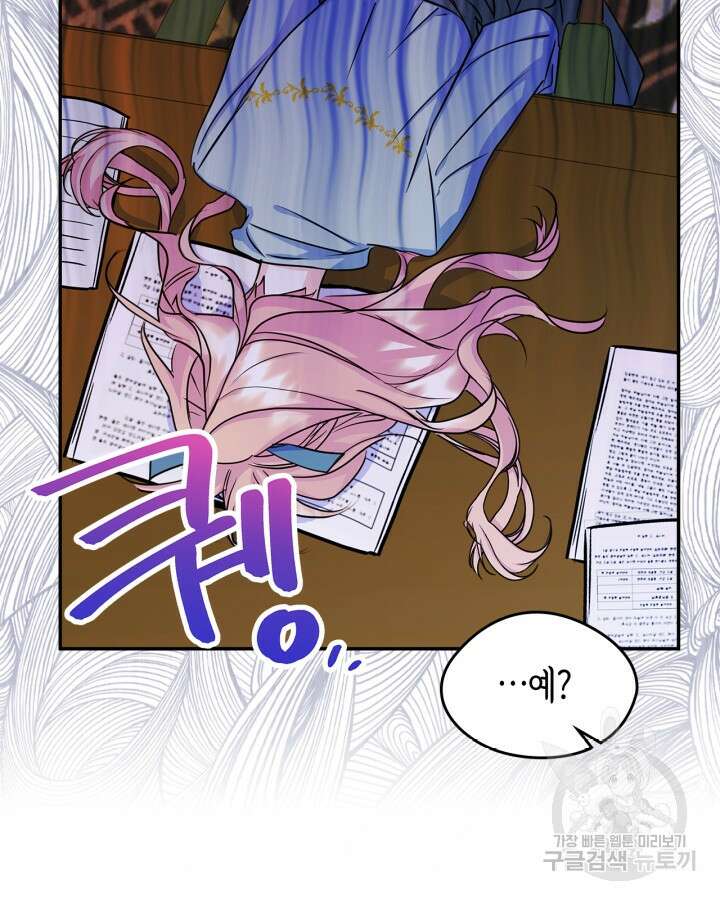 남주의 여자사람친구가 되었다 9화 21