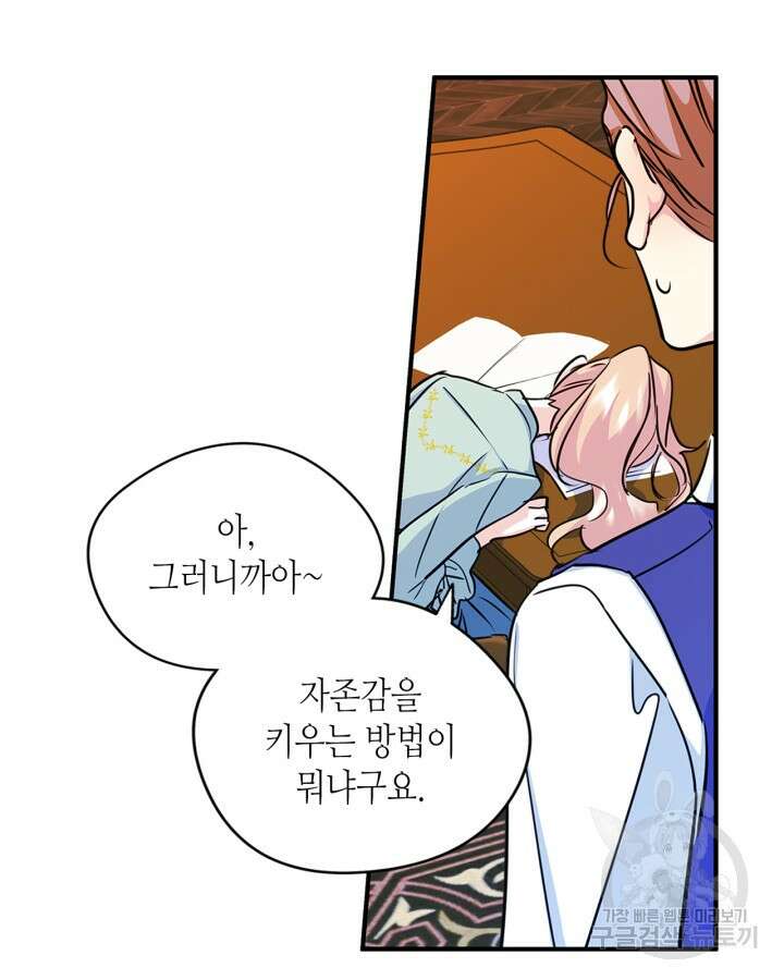 남주의 여자사람친구가 되었다 9화 22