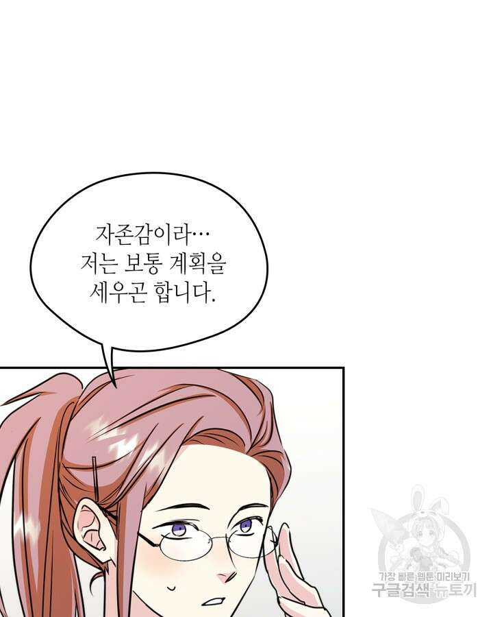 남주의 여자사람친구가 되었다 9화 23