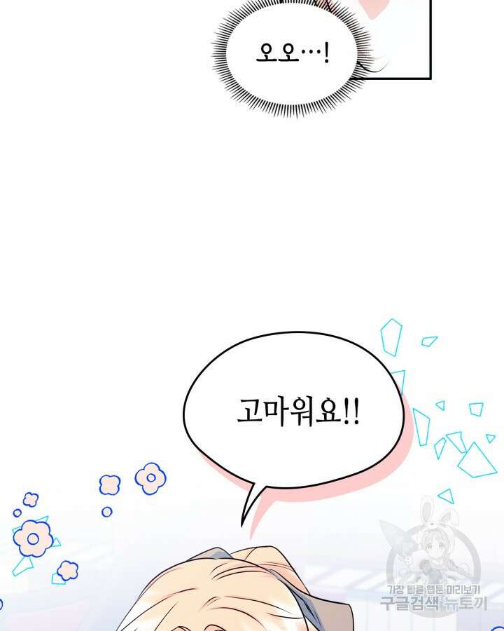 남주의 여자사람친구가 되었다 9화 26