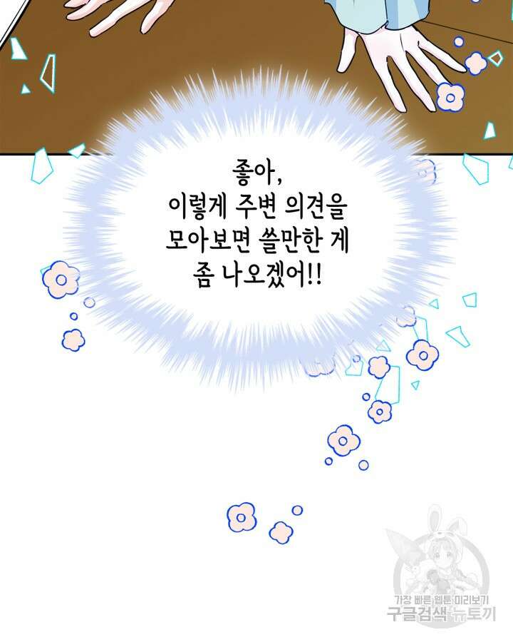 남주의 여자사람친구가 되었다 9화 28