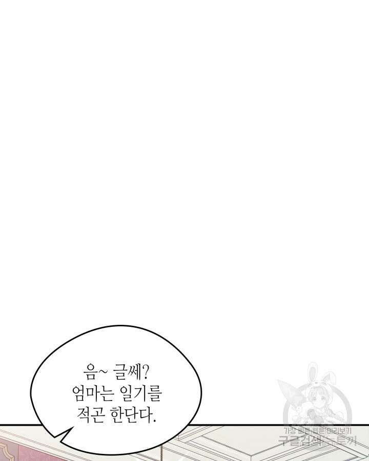 남주의 여자사람친구가 되었다 9화 29