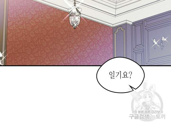 남주의 여자사람친구가 되었다 9화 30