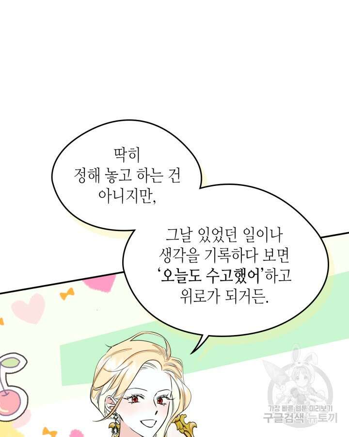 남주의 여자사람친구가 되었다 9화 31