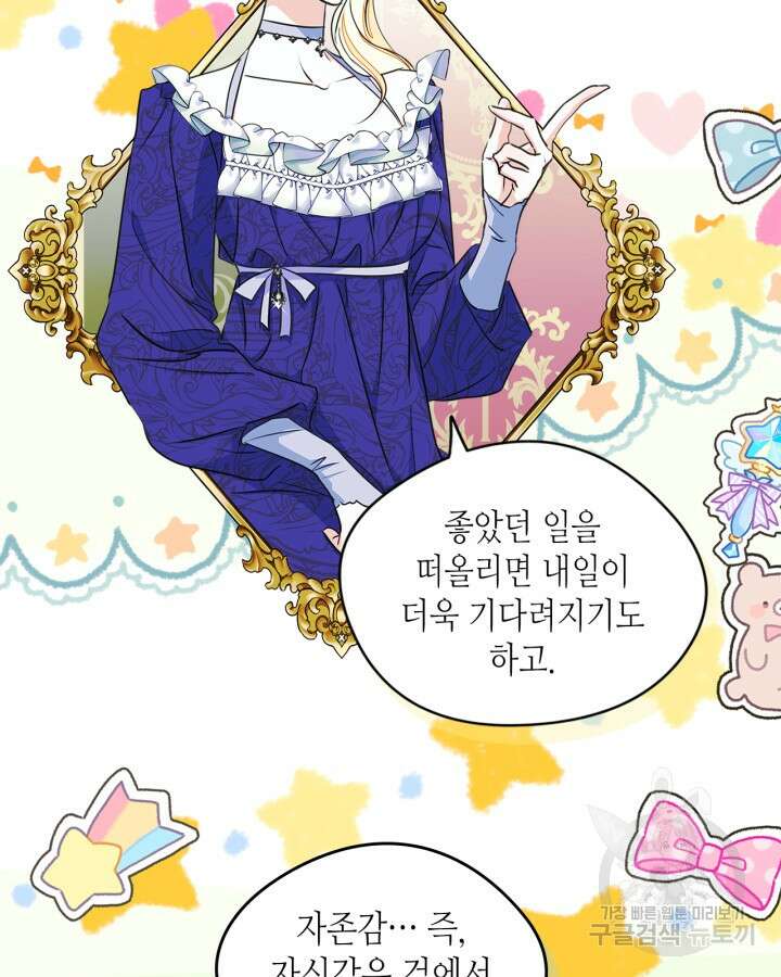 남주의 여자사람친구가 되었다 9화 32