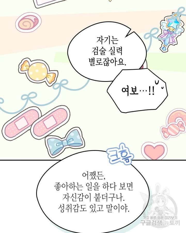 남주의 여자사람친구가 되었다 9화 34