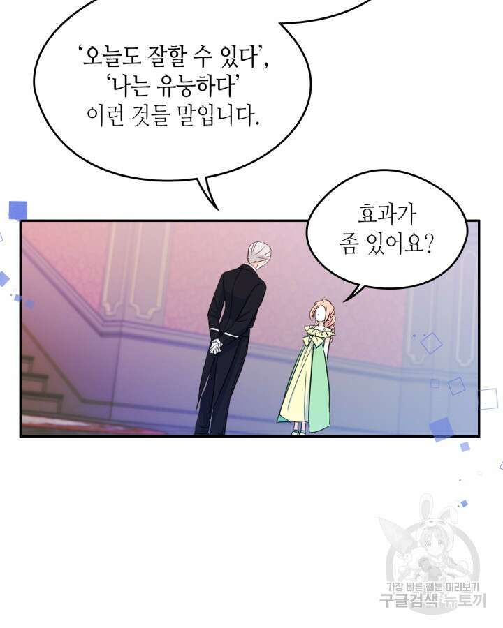 남주의 여자사람친구가 되었다 9화 37