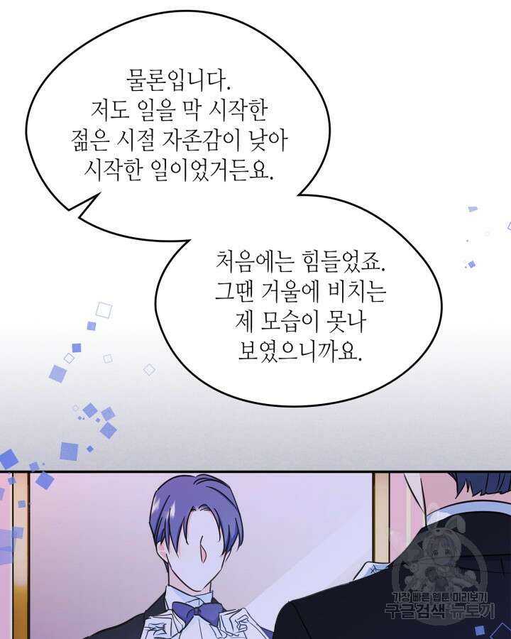 남주의 여자사람친구가 되었다 9화 38