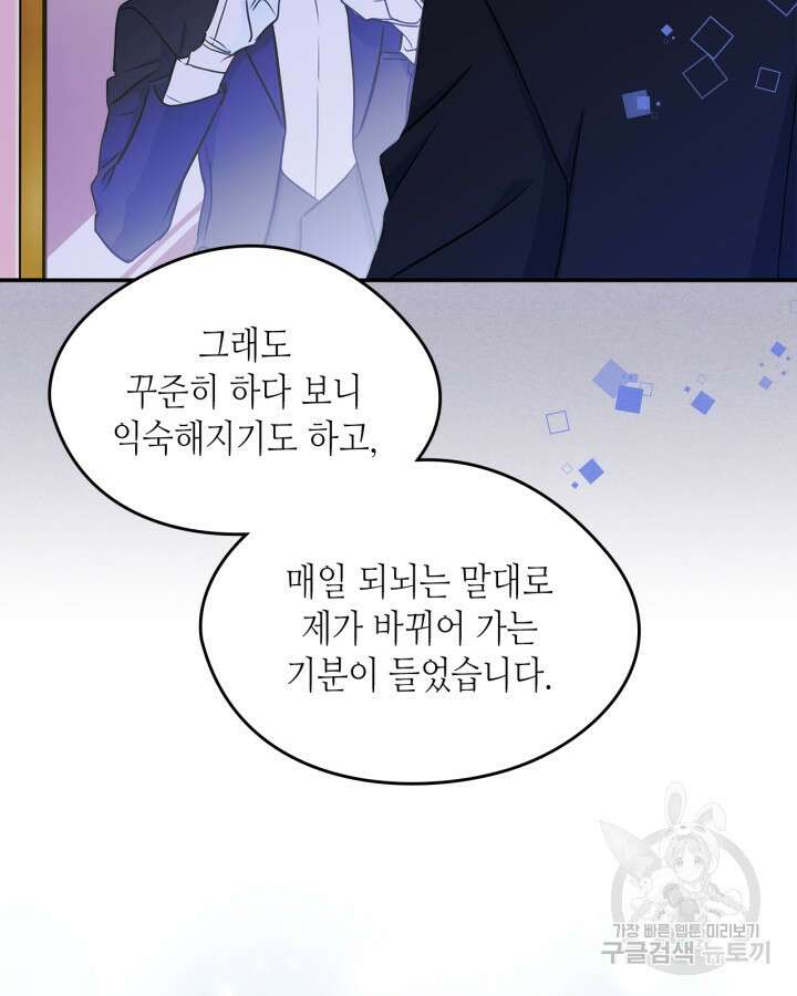 남주의 여자사람친구가 되었다 9화 39