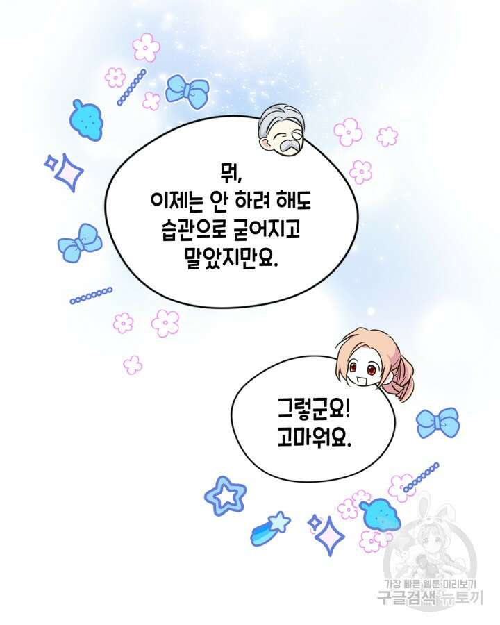 남주의 여자사람친구가 되었다 9화 40