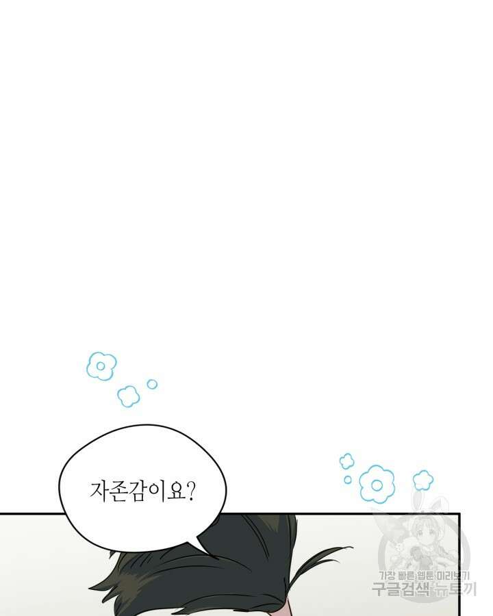 남주의 여자사람친구가 되었다 9화 41