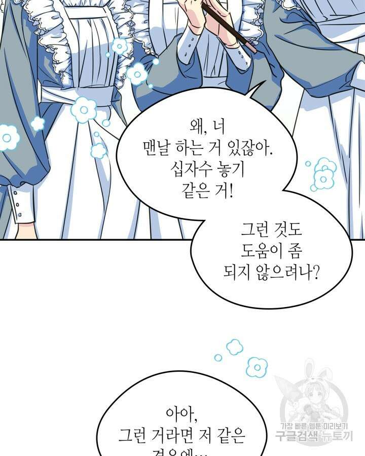 남주의 여자사람친구가 되었다 9화 43