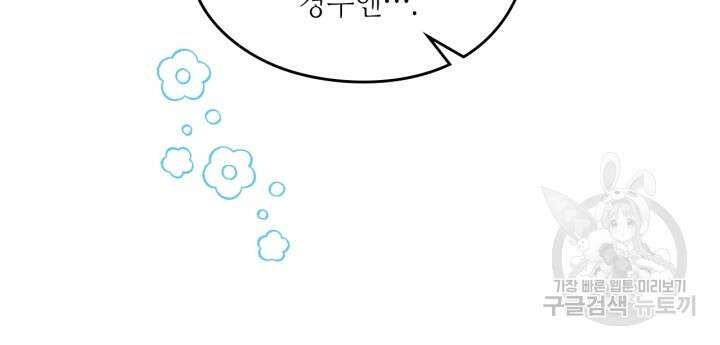 남주의 여자사람친구가 되었다 9화 44