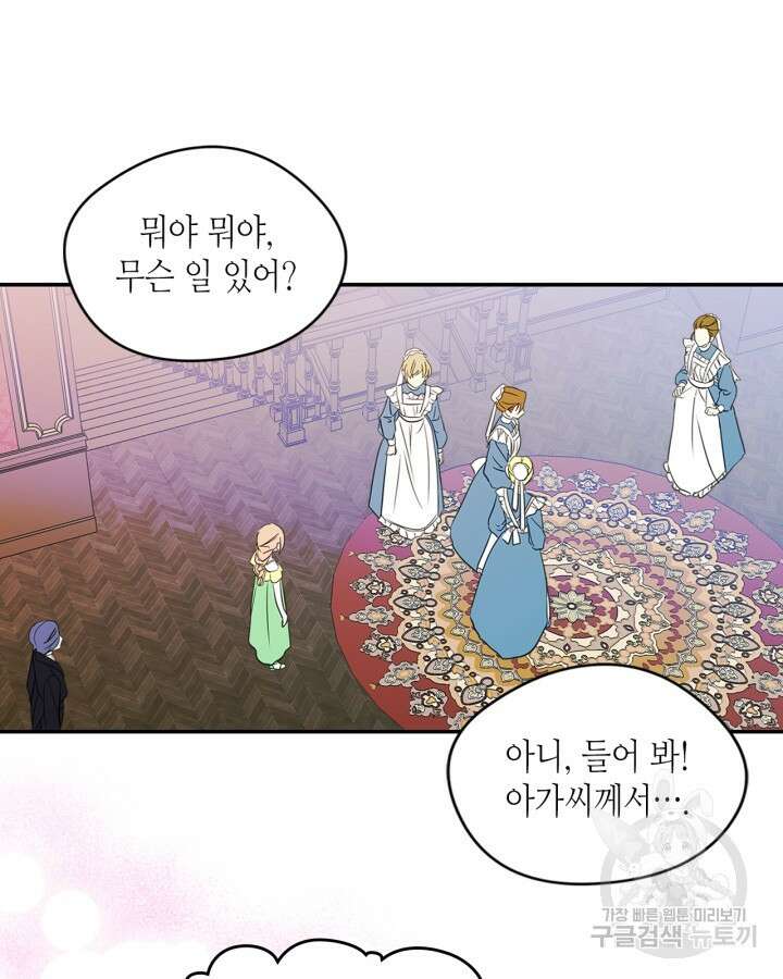 남주의 여자사람친구가 되었다 9화 45