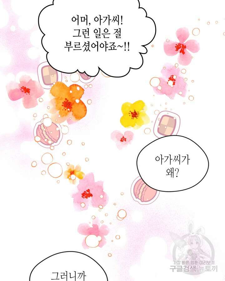 남주의 여자사람친구가 되었다 9화 46