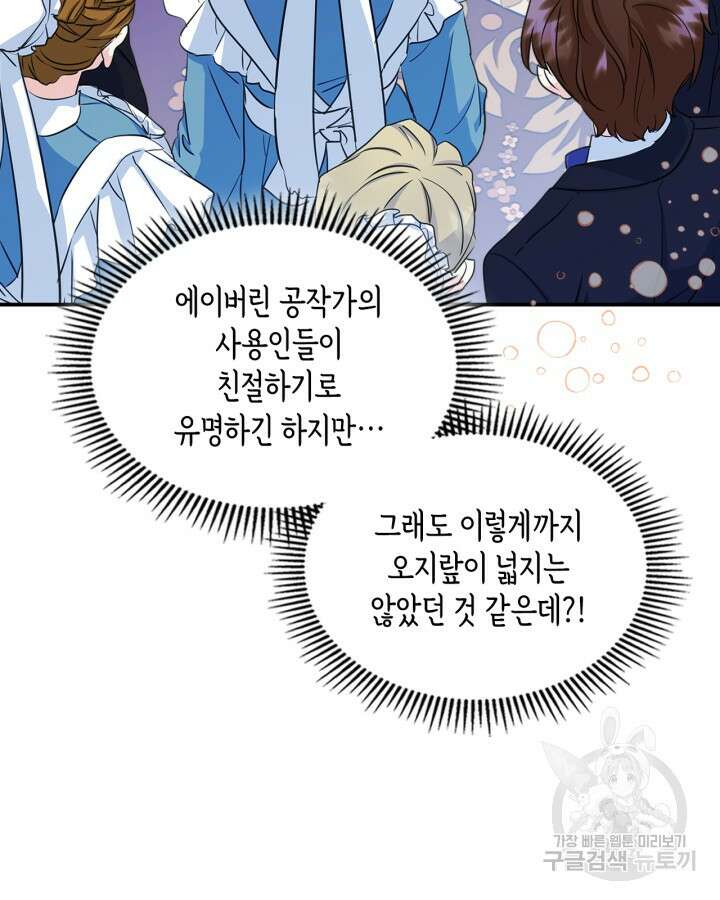 남주의 여자사람친구가 되었다 9화 50