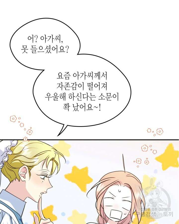 남주의 여자사람친구가 되었다 9화 51