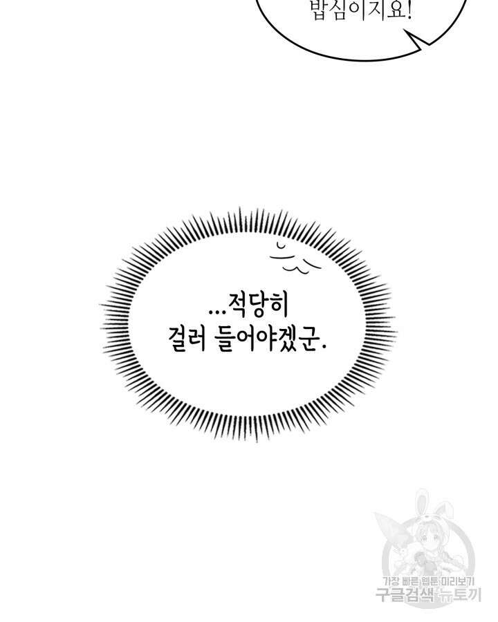 남주의 여자사람친구가 되었다 9화 53