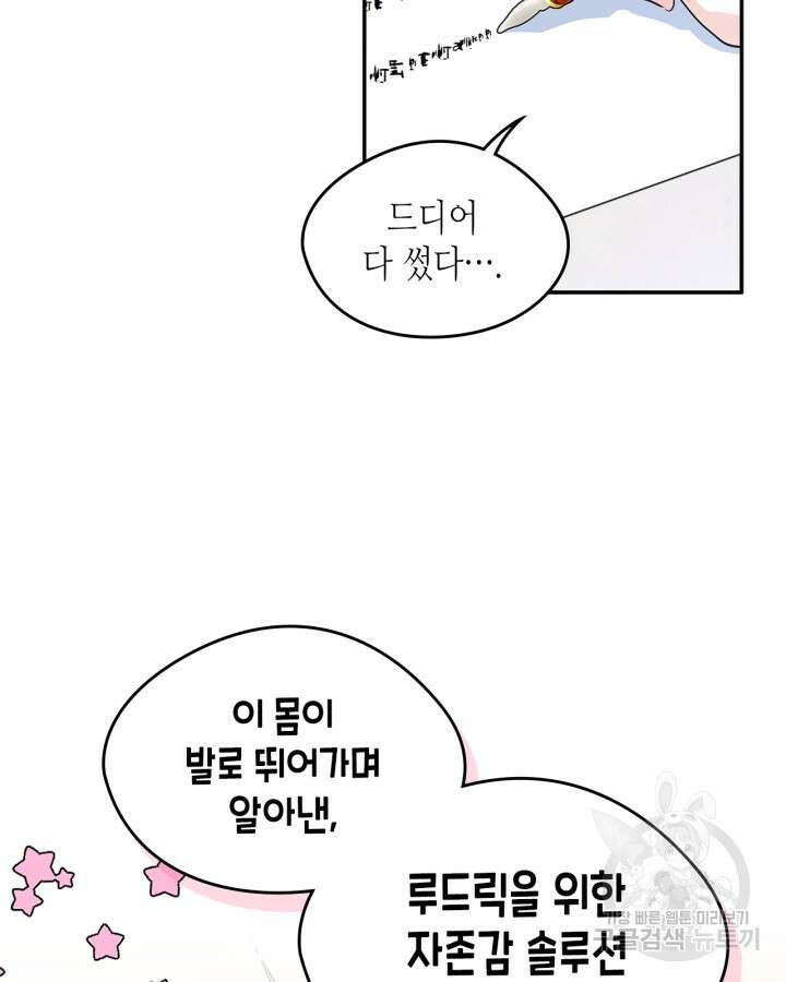 남주의 여자사람친구가 되었다 9화 55