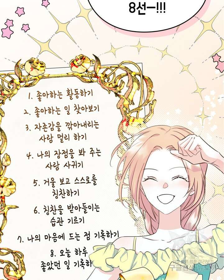 남주의 여자사람친구가 되었다 9화 56