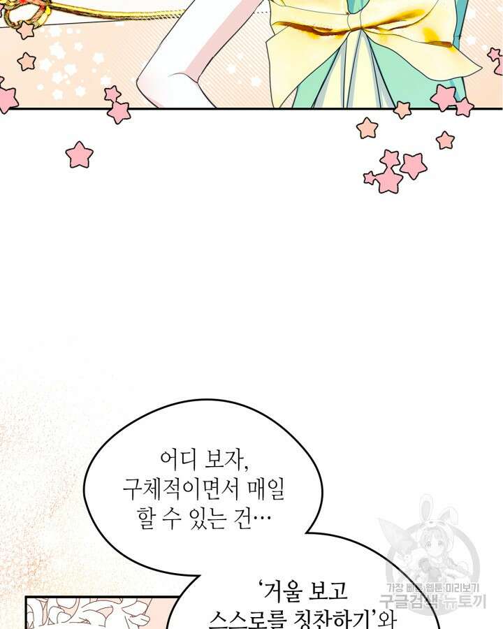 남주의 여자사람친구가 되었다 9화 57