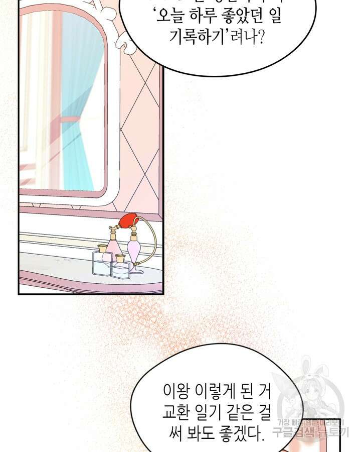 남주의 여자사람친구가 되었다 9화 58