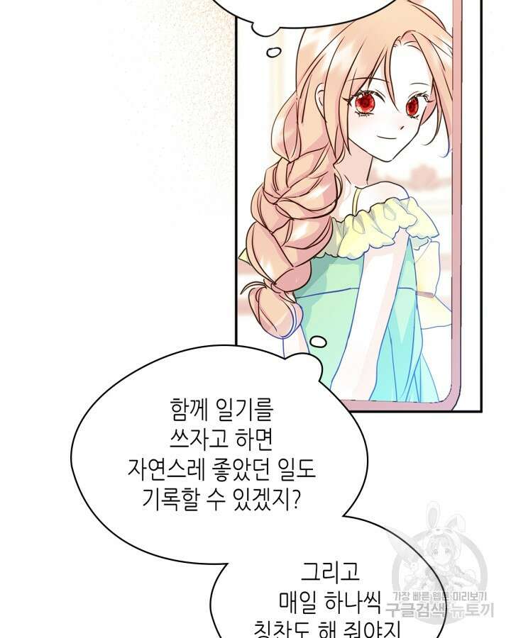 남주의 여자사람친구가 되었다 9화 59