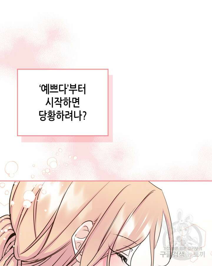 남주의 여자사람친구가 되었다 9화 60
