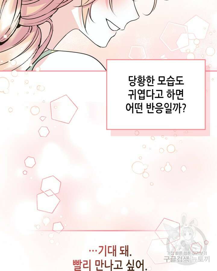 남주의 여자사람친구가 되었다 9화 61