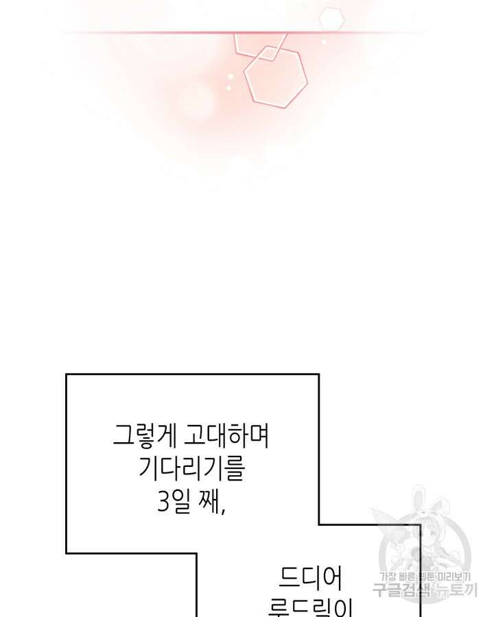 남주의 여자사람친구가 되었다 9화 62