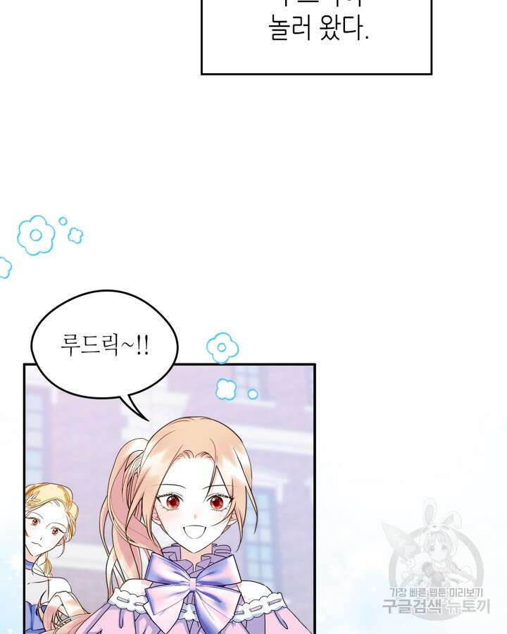 남주의 여자사람친구가 되었다 9화 63