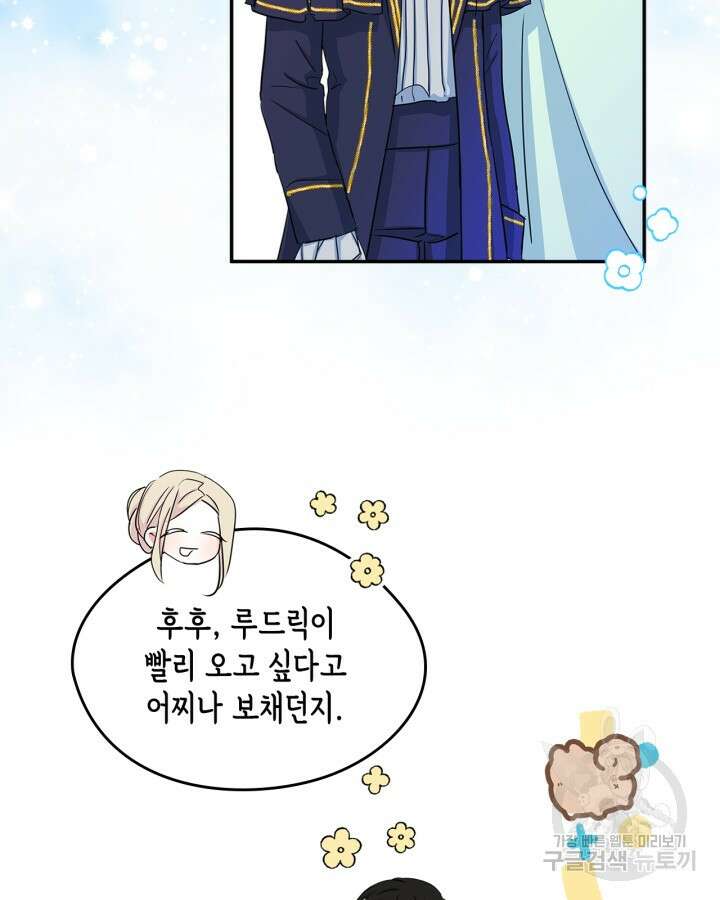 남주의 여자사람친구가 되었다 9화 65