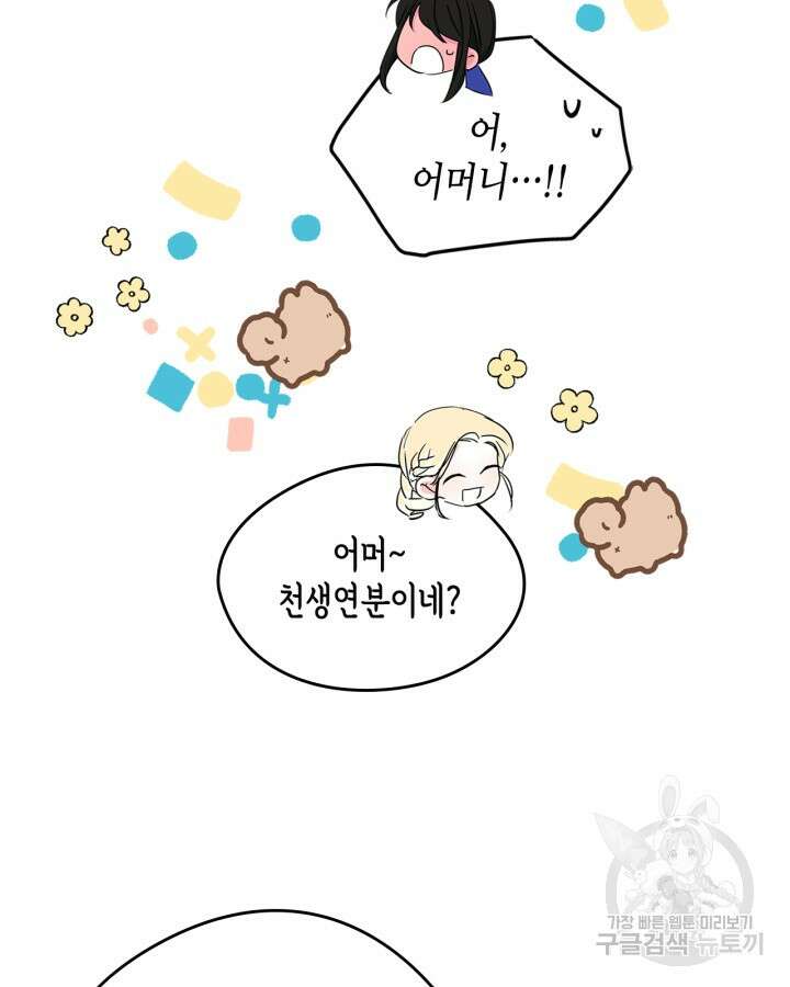 남주의 여자사람친구가 되었다 9화 66