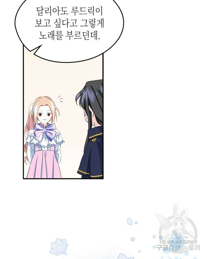 남주의 여자사람친구가 되었다 9화 67