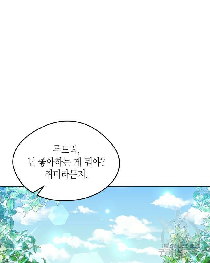 남주의 여자사람친구가 되었다 9화 71