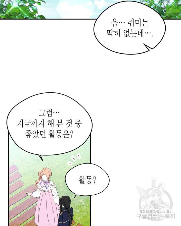 남주의 여자사람친구가 되었다 9화 72