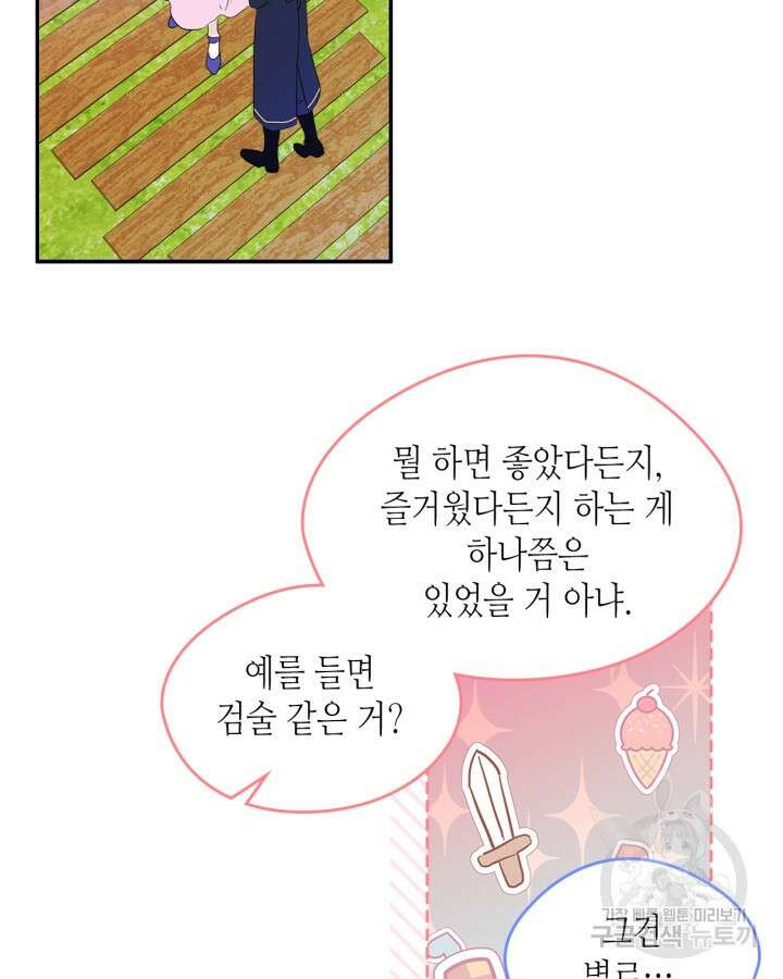 남주의 여자사람친구가 되었다 9화 73